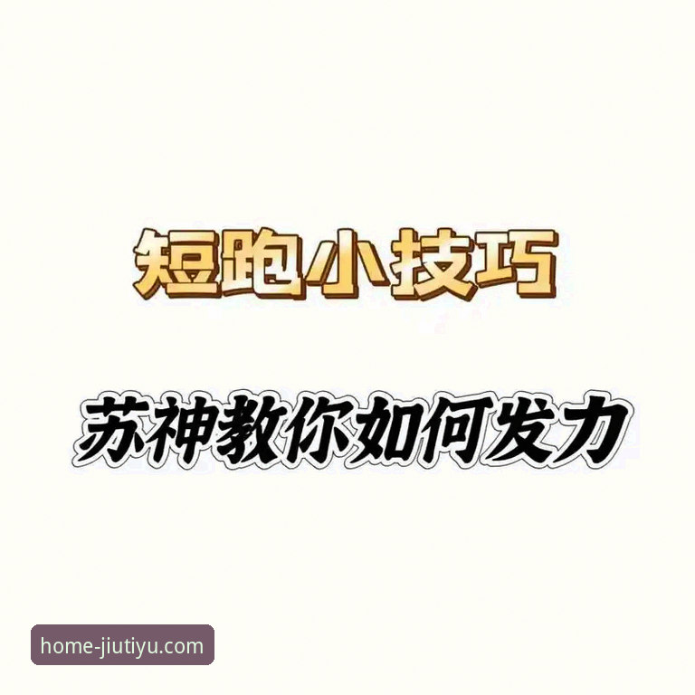 最新九体育官网 九体育平台深度解析:从v2.2.0版本看体育赛事直播软件的未来趋势
