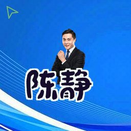 陈静